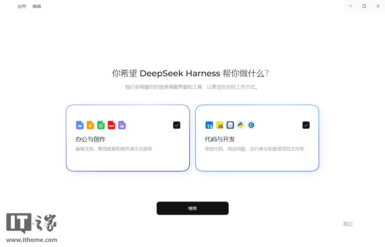 DeepSeek Harness 桌面版界面截图