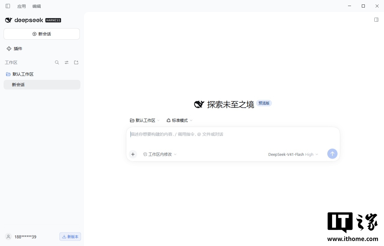 DeepSeek Harness 桌面版界面截图
