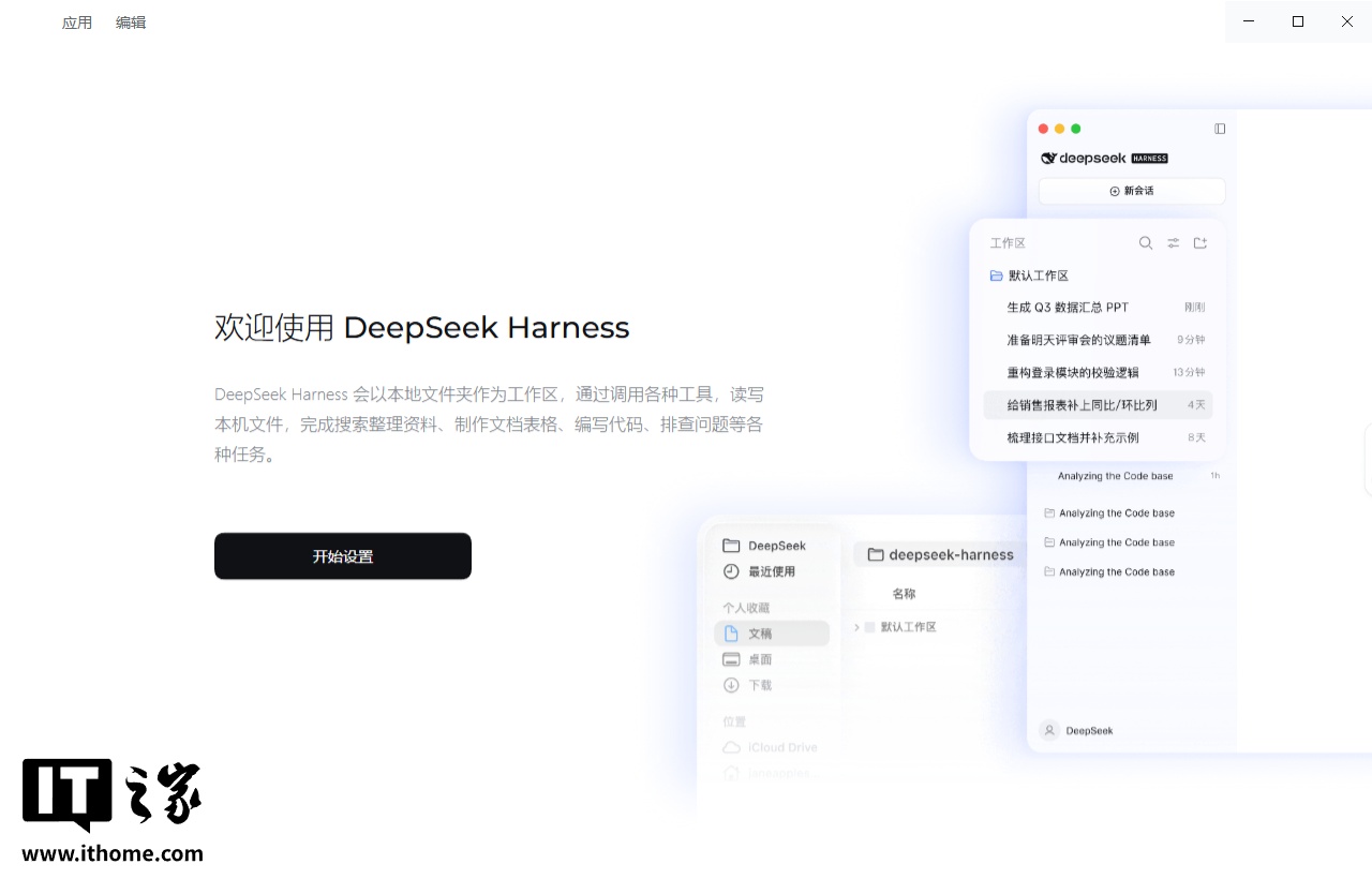 DeepSeek Harness 桌面版界面截图