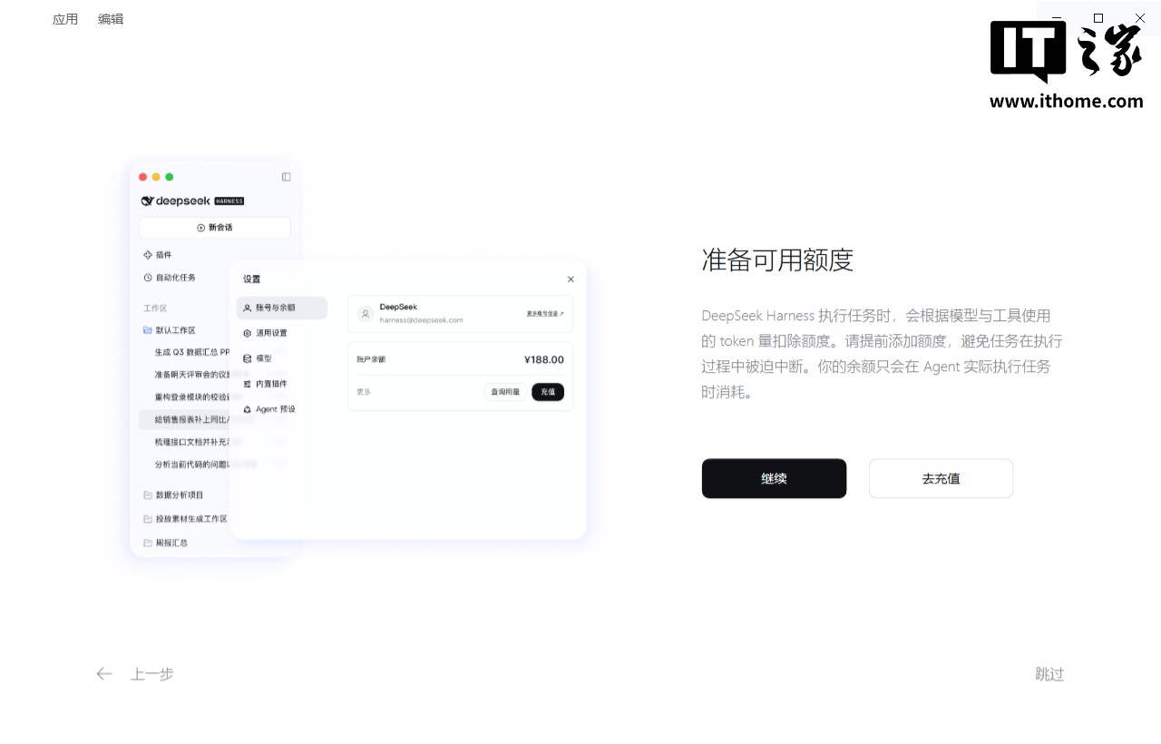 DeepSeek Harness 桌面版界面截图