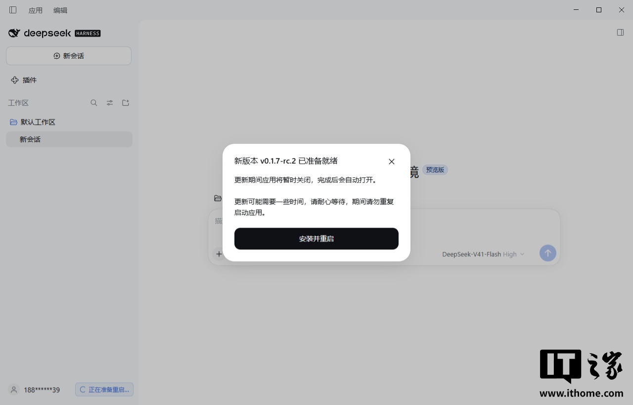 DeepSeek Harness 桌面版界面截图