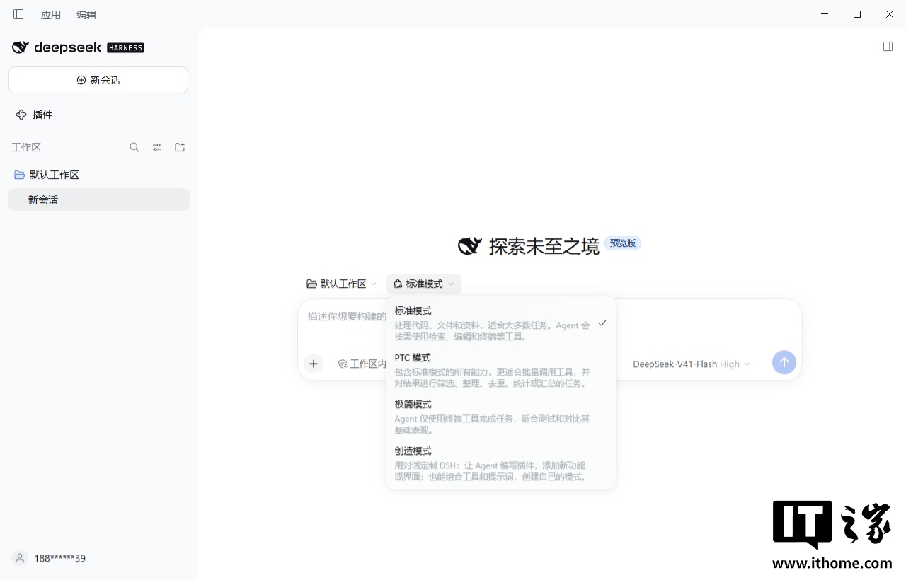 DeepSeek Harness 桌面版界面截图