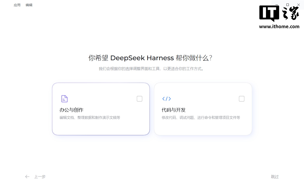 DeepSeek Harness 桌面版界面截图