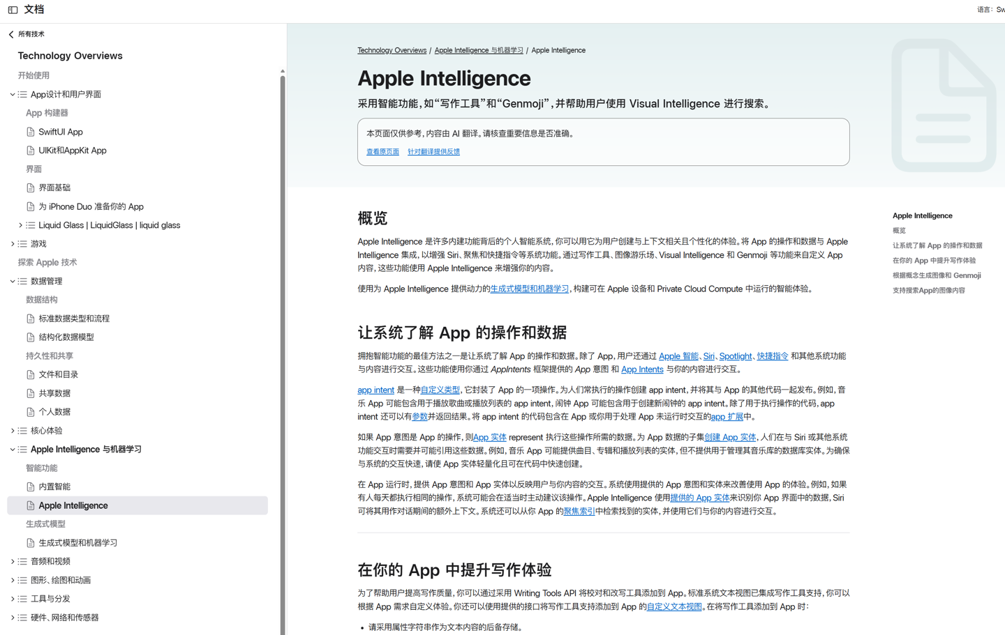 开发者文档语言切换入口